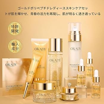 Amazon | OKADY スキンケアセット化粧すい乳液セット ギフト